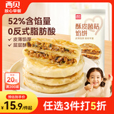 西贝莜面村酥皮菌菇馅饼400g 4片  面点 速食开学夜宵儿童早餐速冻半成品