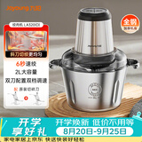 九阳（Joyoung）绞肉机家用婴儿辅食机绞馅机碎肉机料理机肉馅搅拌机打蒜器 2L钢碗双刀LA320(D)
