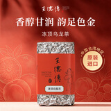 王德传冻顶乌龙茶 台湾原装进口特色乌龙茶叶 文火中烘焙 王德传茶庄 袋装150g*1袋