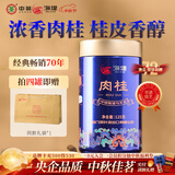 中茶海堤岩茶乌龙老枞水仙大红袍茶叶自己喝 送长辈礼物 【高香足火】肉桂125g*1罐