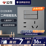 公牛（BULL）开关插座面板全屋套装g12星空灰斜五孔墙壁暗装修超薄官方旗舰 二开双控五孔插座【开关控制灯/插座】