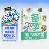 备孕精选家常菜孕妇备孕怀孕孕期胎教孕妈书籍孕期书籍
