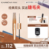 卡姿兰（Carslan）微雕大眼双头睫毛膏浓密卷翘不结块防水防汗5g7g 生日礼物送女友