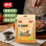 银京黑胡椒粉40g袋装富昌调料粉煲汤鸡胸肉牛排烤肉意面调味料口感好