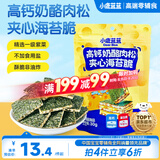 小鹿蓝蓝 高钙奶酪肉松夹心海苔脆 宝宝儿童零食肉松酥脆口感即食海苔30g 