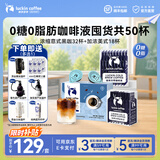 瑞幸咖啡0糖0脂浓缩咖啡液冰美式生椰拿铁14倍浓缩速溶无糖黑咖啡18ml 爆款组合【冷萃18杯+浓缩32杯】-效期27年3月