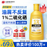 采乐1%二硫化硒洗发水超微悬浮去屑去痒控油蓬松温和洗发液300ml