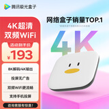 腾讯极光盒子6SE 电视盒子网络机顶盒 4K高清 全志H618芯片 HDR10 手机无线投屏 带网口