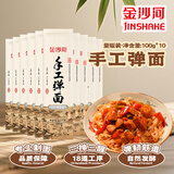 金沙河手工弹面100g*10 龙须面细面汤面早餐面速食面条