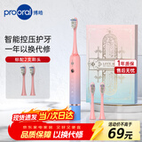 博皓（prooral）声波电动牙刷护齿压感提醒成人充电式情侣送礼 T33 粉蓝
