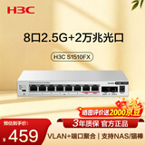 华三（H3C）2.5G交换机8口2.5G电口+2万兆光口交换器 支持VLAN 端口聚合 网络网线分流器 兼容猫棒NAS S1510FX