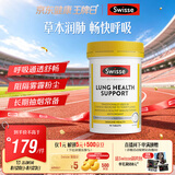 Swisse斯维诗 清肺养肺片 草本复合维生素VC维A滋润肺部健康呼吸90片/瓶