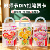 IMVE教师节礼物手工diy红笔花束贺卡幼儿园小学生送老师实用伴手礼