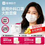 维德（WELLDAY）一次性医用外科口罩防尘防晒夏季薄款过敏大号50个/盒