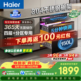 海尔【新国标】嵌入式EB150MAX母婴认证304不锈钢三门四层150L家用甲流消毒碗柜紫外线光波巴氏4.0