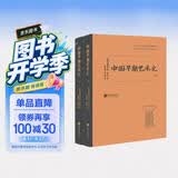近代以来海外涉华系列丛书：中国早期艺术史【瑞典】奥斯伍尔德·喜仁龙 著