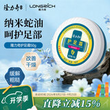 隆力奇蛇油护足霜50g保湿脚后跟干裂霜手足干裂蛇油膏