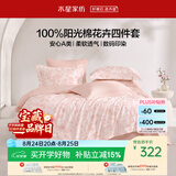 水星家纺四件套床上纯棉100%全棉a类被套2026新品套件1.8米x2米床-床单款-香蝶