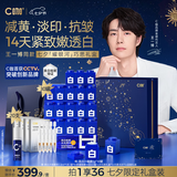 C咖【王一博同款】美白小罐膜*30补水抗皱紧致淡斑涂抹面膜七夕礼物