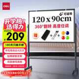 得力高端款120*90cmH型支架式白板双面书写 白板写字板 可移动升降 黑板 办公 黑板家用 写字板50092