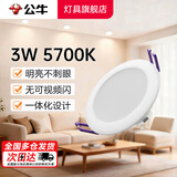 公牛（BULL）LED筒灯嵌入式家用客厅天花灯走廊过道玄关卫生间 超薄防眩光筒灯 3w3寸 5700K白光 开孔70-75mm 官方 吊顶牛眼猫眼高显色灯具 2026年推荐