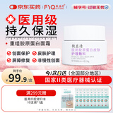 敷益清医用械字号胶原蛋白修复面霜保湿滋润修护皮肤泛红紧绷干燥50g