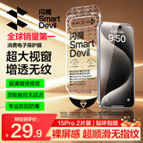 闪魔【T5-大视窗无纹膜】适用苹果15pro钢化膜 iPhone15pro手机膜全屏贴合无气泡高清防爆抗指纹2片装