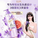 力士（LUX）精油香氛洗发露鸢尾葡萄柚香 470ml 高颅顶青少年专用洗发水