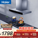 海尔（Haier）欧式抽油烟机  20立方家用大吸力420pa 自清洁 搭配72%高热效 T3S+H70D双边180分钟定时烟灶套装