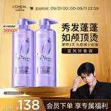 欧莱雅玻尿酸洗发水660ml*2清爽控油蓬松洗发露套装去油洗头水