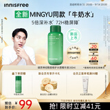 悦诗风吟（innisfree）绿茶神经酰胺修护水感精华液牛奶水160ml教师节礼物