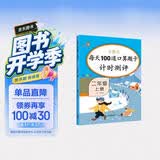 乐学熊每天100道口算题卡计时测评小学数学二年级上册数学练习册口算大通关口算心算天天练计算能手全横式计算暑假人教同步课本暑期作业预习彩绘版人教版暑假作业开学季