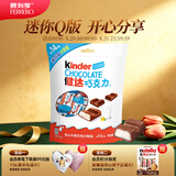 健达牛奶夹心巧克力 14粒84g 零食 糖果 教师节礼物 零食