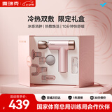 麦瑞克（MERACH）筋膜枪肌肉按摩器冷热敷专业级筋膜枪肌肉深层放松肌模枪七夕情人节送礼推荐