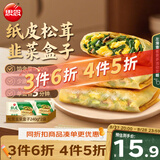 思念纸皮松茸韭菜盒子240g*2袋共6只 馅饼早餐半成品食品早点夜宵
