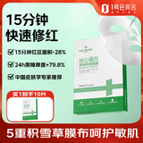 1号会员店屏障调理丝心蛋白面膜(5片) 修护保湿舒缓 七夕情人节礼物