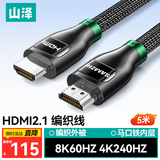山泽HDMI线2.1版8K60Hz 4K240Hz笔记本电脑电视盒子接显示器投影仪高清视频连接线5米兼容HDMI2.0 HW50