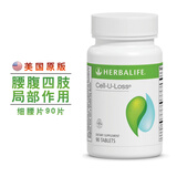 康宝莱（HERBALIFE）膳食纤维补充瘦腰片燃烧片水悦形片细喜锭燃脂减肥纤体美国进口 美版-细腰片（水悦形片） 90片*1瓶