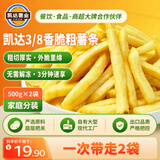 凯达薯业3/8经典粗薯条500g*2袋家庭装空气炸锅冷冻薯条半成品油炸香脆2斤