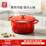 双立人（ZWILLING）珐琅锅铸铁锅汤锅圆形炖锅煲汤锅炖肉锅燃气电磁炉通用 红色24cm