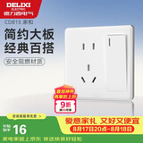 德力西（DELIXI）开关插座面板 CD815系列 一开双控五孔10A