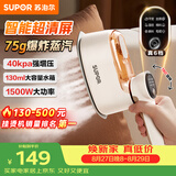 苏泊尔（SUPOR）【旗舰双核增压】手持挂烫机75g/min大蒸汽130ml家用熨烫机拼豆小型便携式电熨斗926A团购礼物