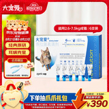 大宠爱 猫驱虫药 体内外同驱耳螨虱子跳蚤虫 2.6-7.5kg成猫 6支装