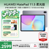 华为平板电脑MatePad 11.5新款 低蓝光高刷护眼全面屏升级教育空间网课学生学习平板 柔光版丨8+256GB WiFi 深空灰 官方标配+好礼【晒单好礼】