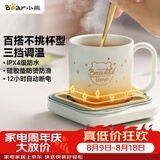 小熊（Bear）加热杯垫陶瓷杯恒温杯垫 电热杯垫办公室家用保温杯垫 可调温防水牛奶神器DRBD-C25D1