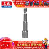 东成 六角柄磁性风批套筒电钻螺丝刀批头六角螺母扳手磁性批头套筒 磁性批头套筒7mm（单支）