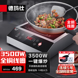 德玛仕（DEMASHI）德玛仕商用电磁炉3500W大功率 全铜线圈饭店家用爆炒电磁灶卤肉煲汤电池炉全钢机身TT-3500B