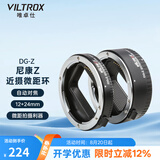 唯卓仕DG-Z微距环近摄接圈适用于尼康Z卡口Z6/Z50/Z7/Z8/ZFC/Z30/Z5微单相机微距摄影转接环自动对焦 DG-Z