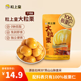 粒上皇 板栗仁 110g 熟板栗坚果仁 特产板栗仁 即食休闲炒货零食