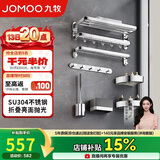 九牧（JOMOO）卫生间置物架毛巾架免打孔挂件套装浴室置物挂件亮银7件套9394037